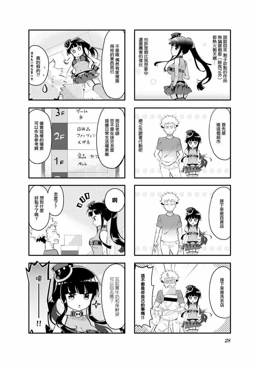 《编辑担当不通过小姐》漫画 003话