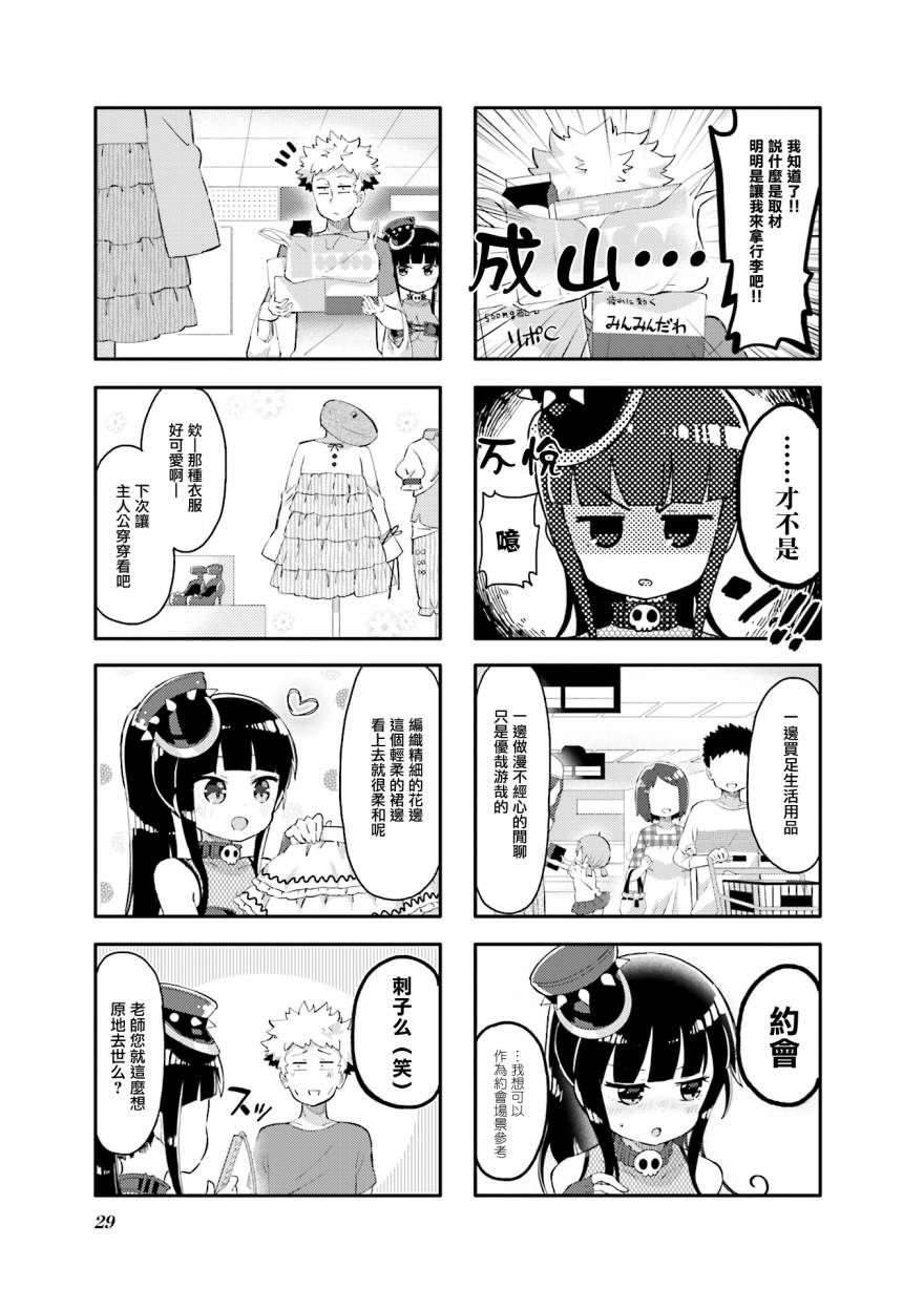 《编辑担当不通过小姐》漫画 003话