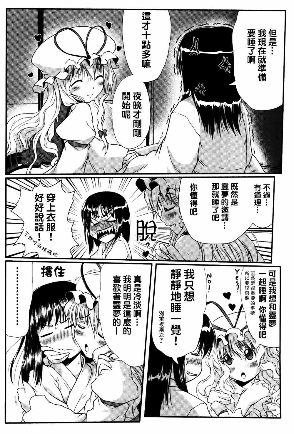 《二重森罗结界》漫画 001话