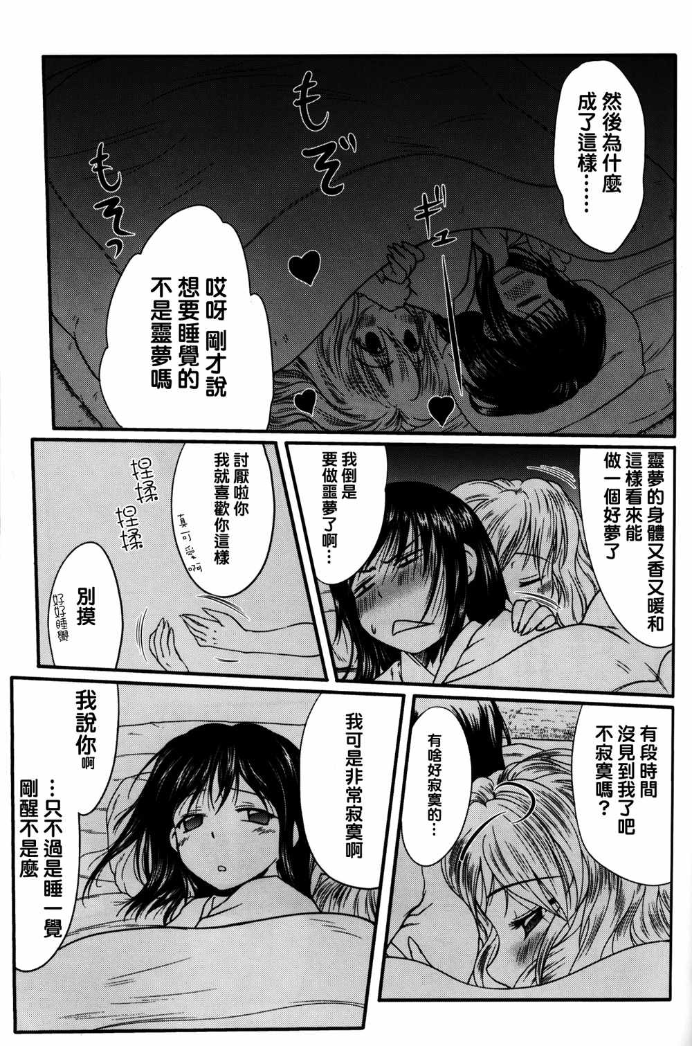 《二重森罗结界》漫画 001话