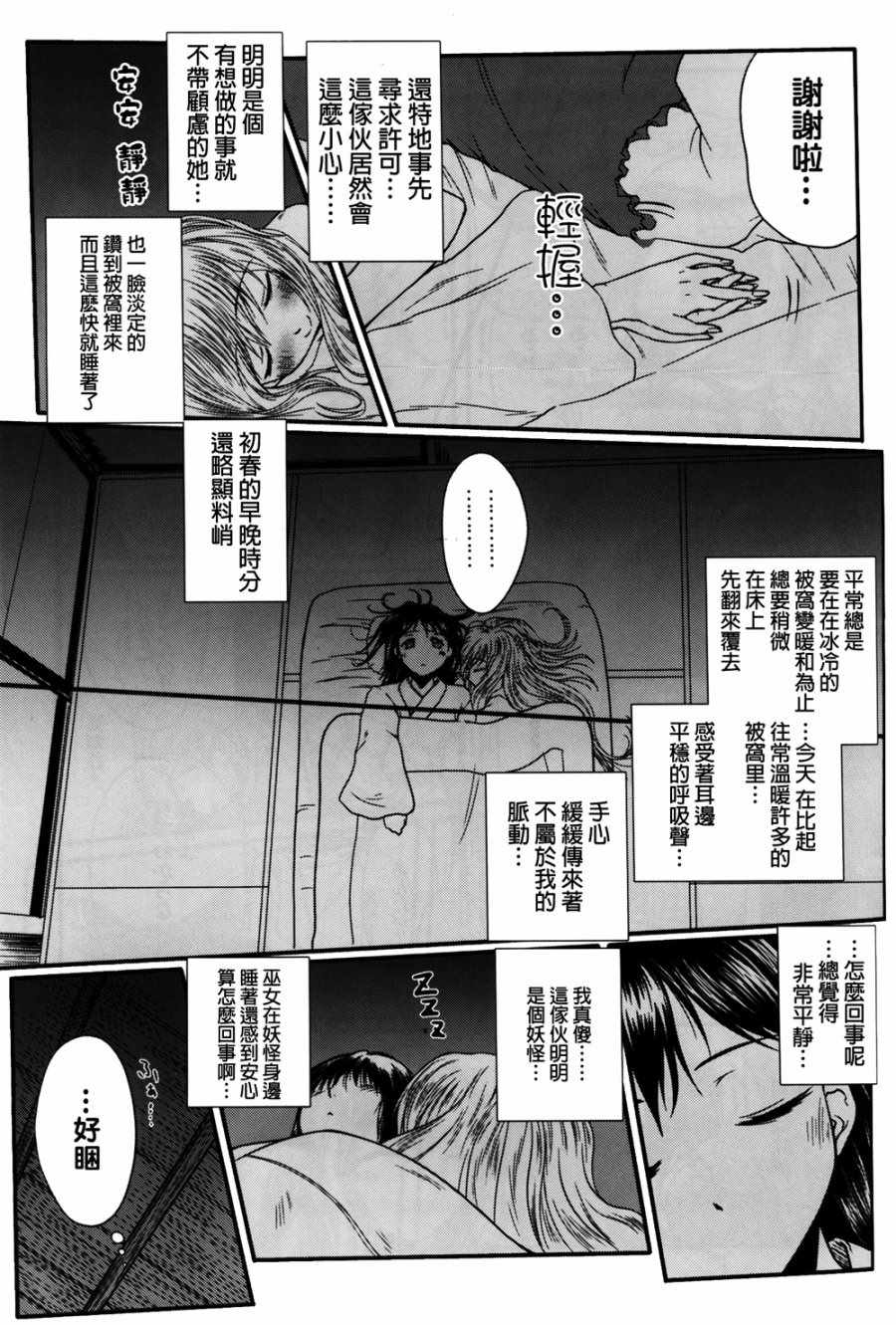 《二重森罗结界》漫画 001话