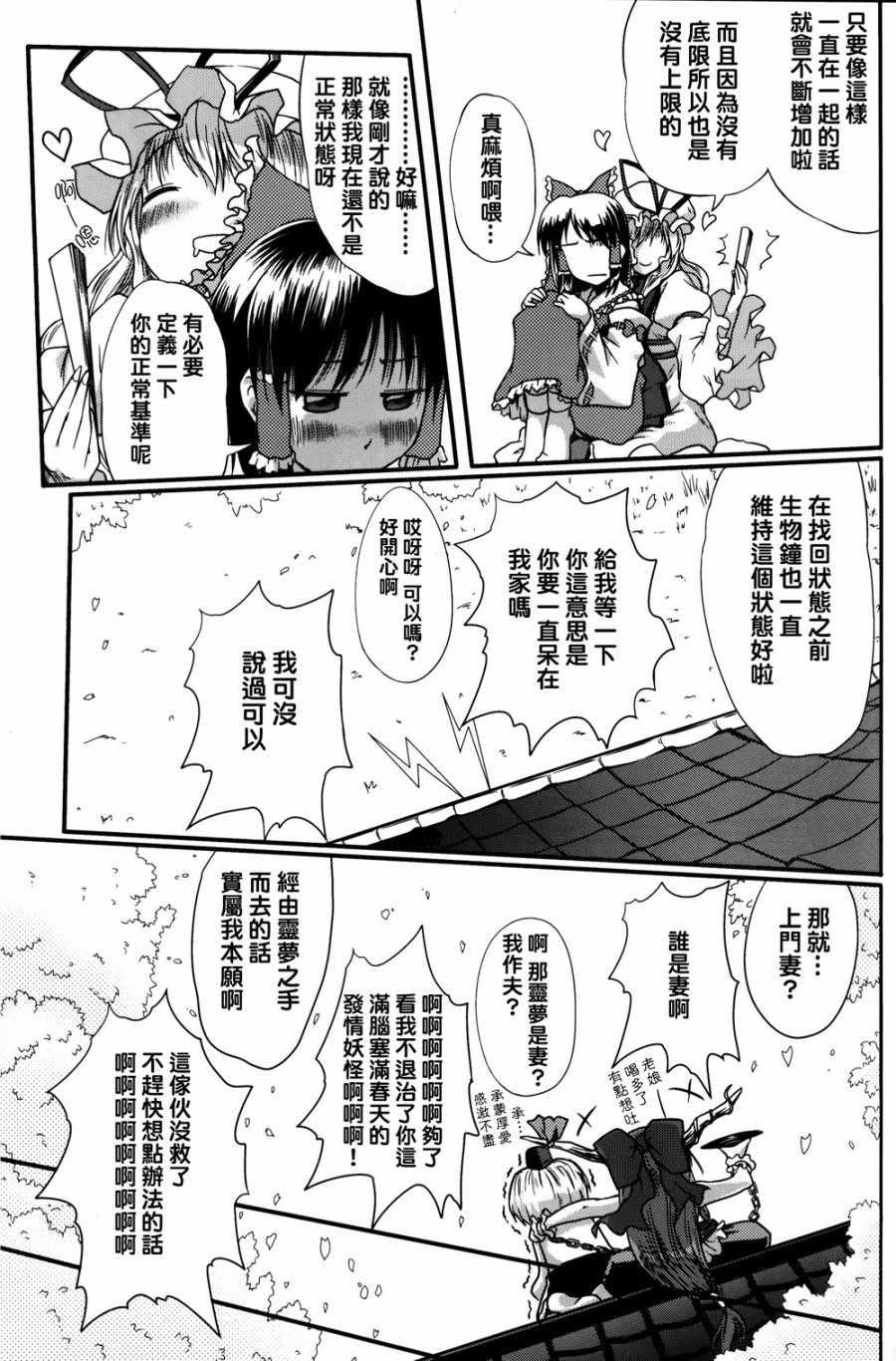 《二重森罗结界》漫画 001话