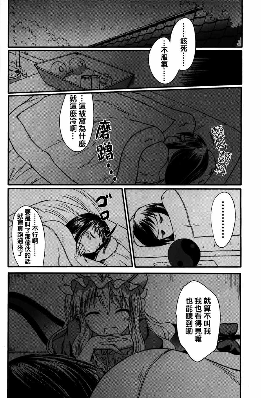 《二重森罗结界》漫画 001话