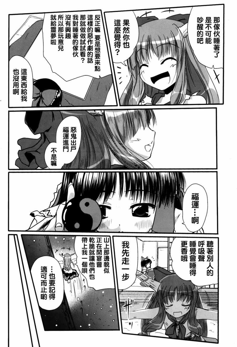 《二重森罗结界》漫画 001话