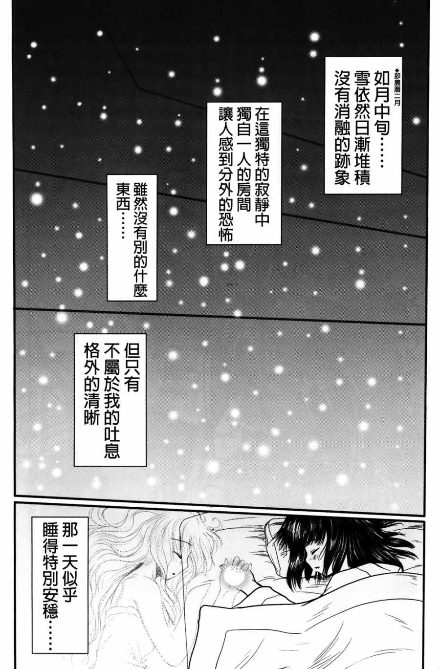 《二重森罗结界》漫画 001话