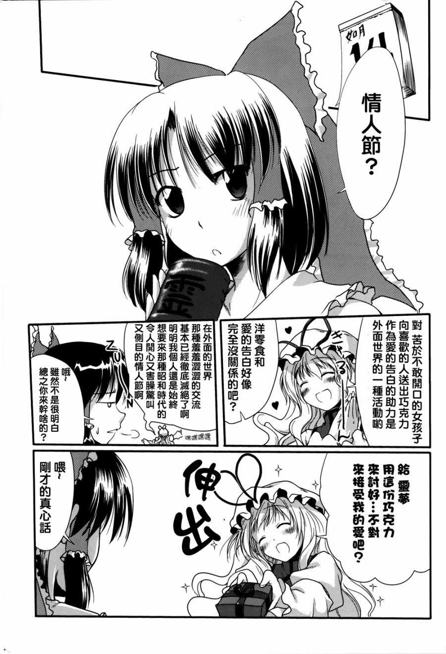 《二重森罗结界》漫画 001话