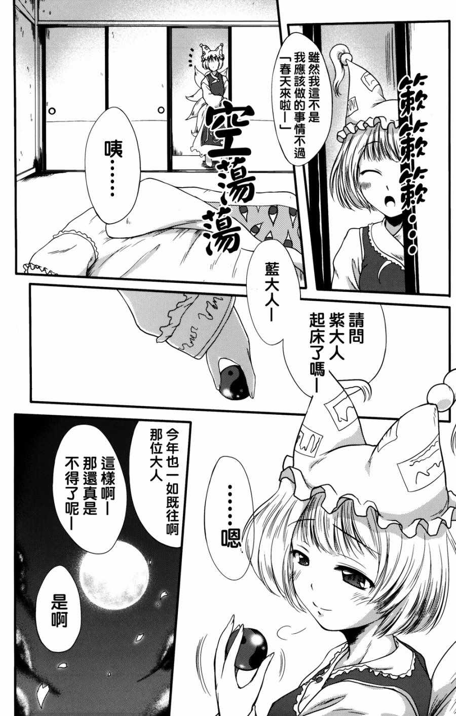 《二重森罗结界》漫画 001话