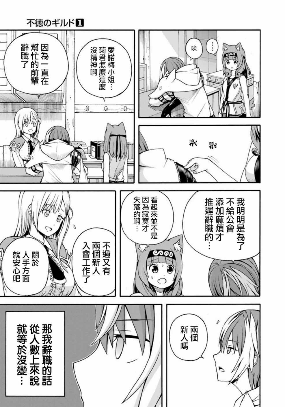 《无良公会》漫画 003话