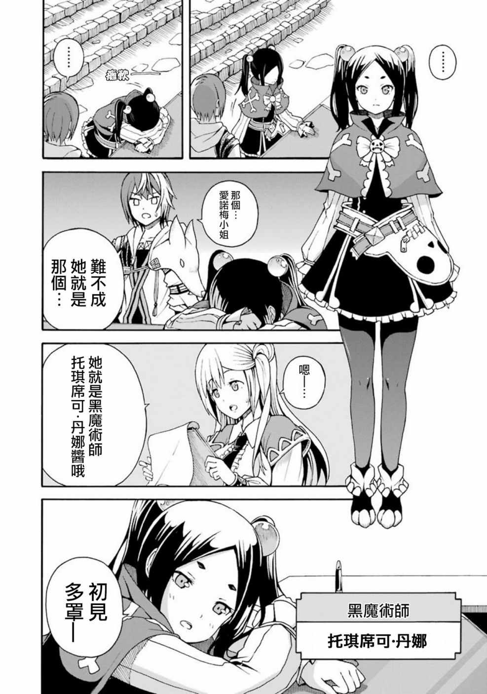 《无良公会》漫画 003话