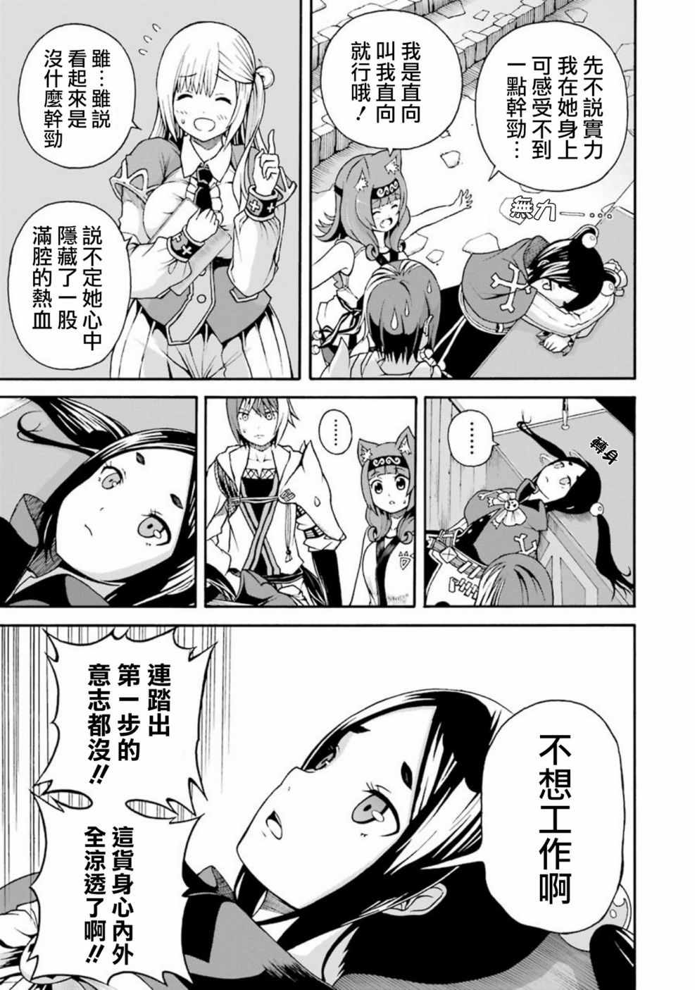 《无良公会》漫画 003话