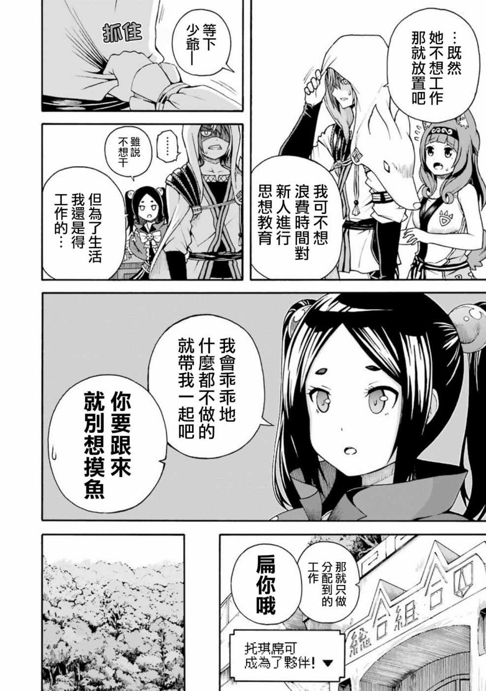 《无良公会》漫画 003话