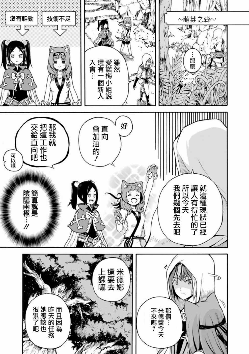 《无良公会》漫画 003话