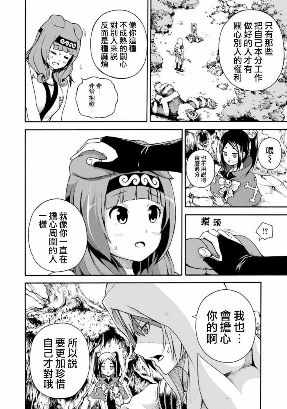 《无良公会》漫画 003话