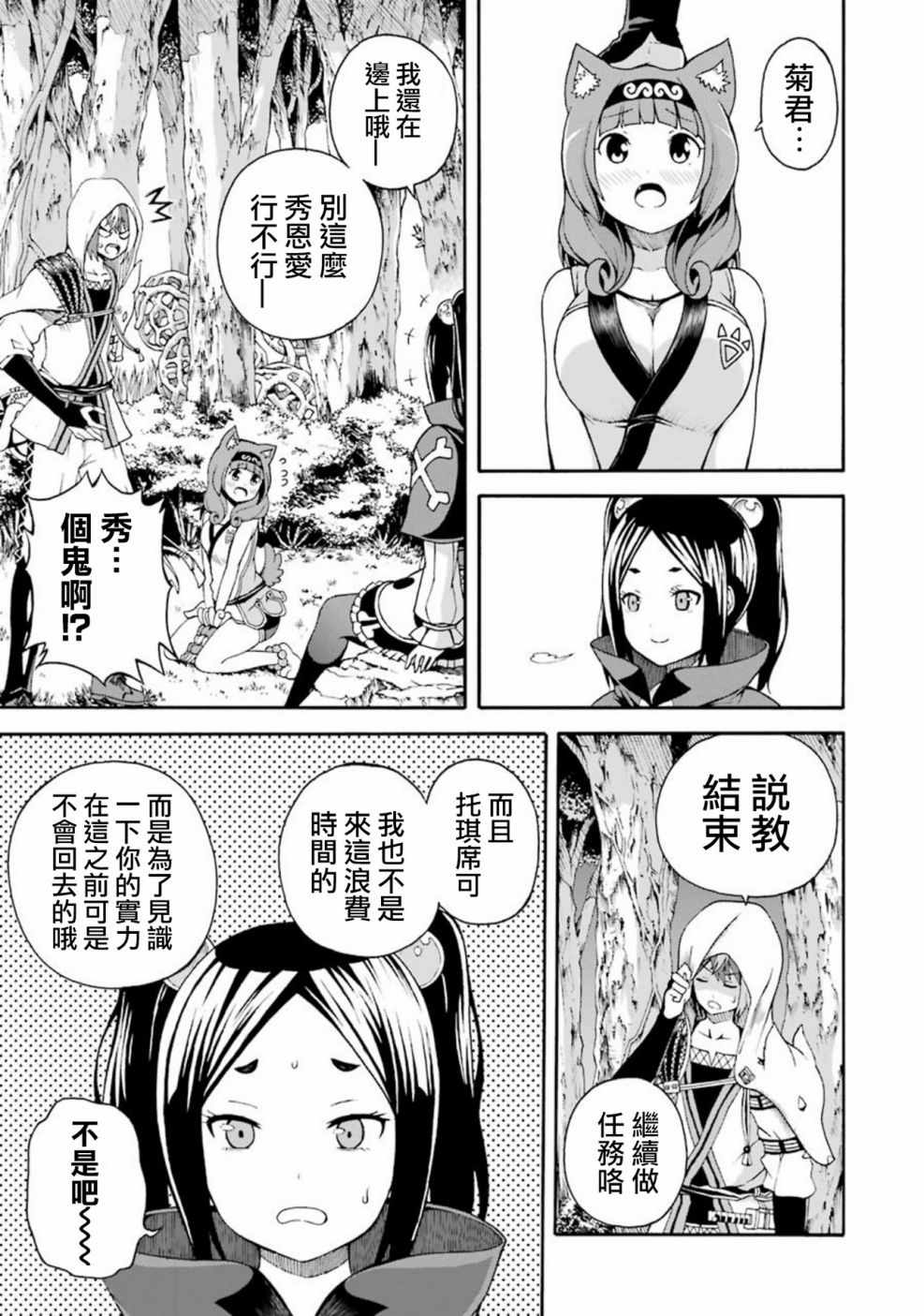 《无良公会》漫画 003话