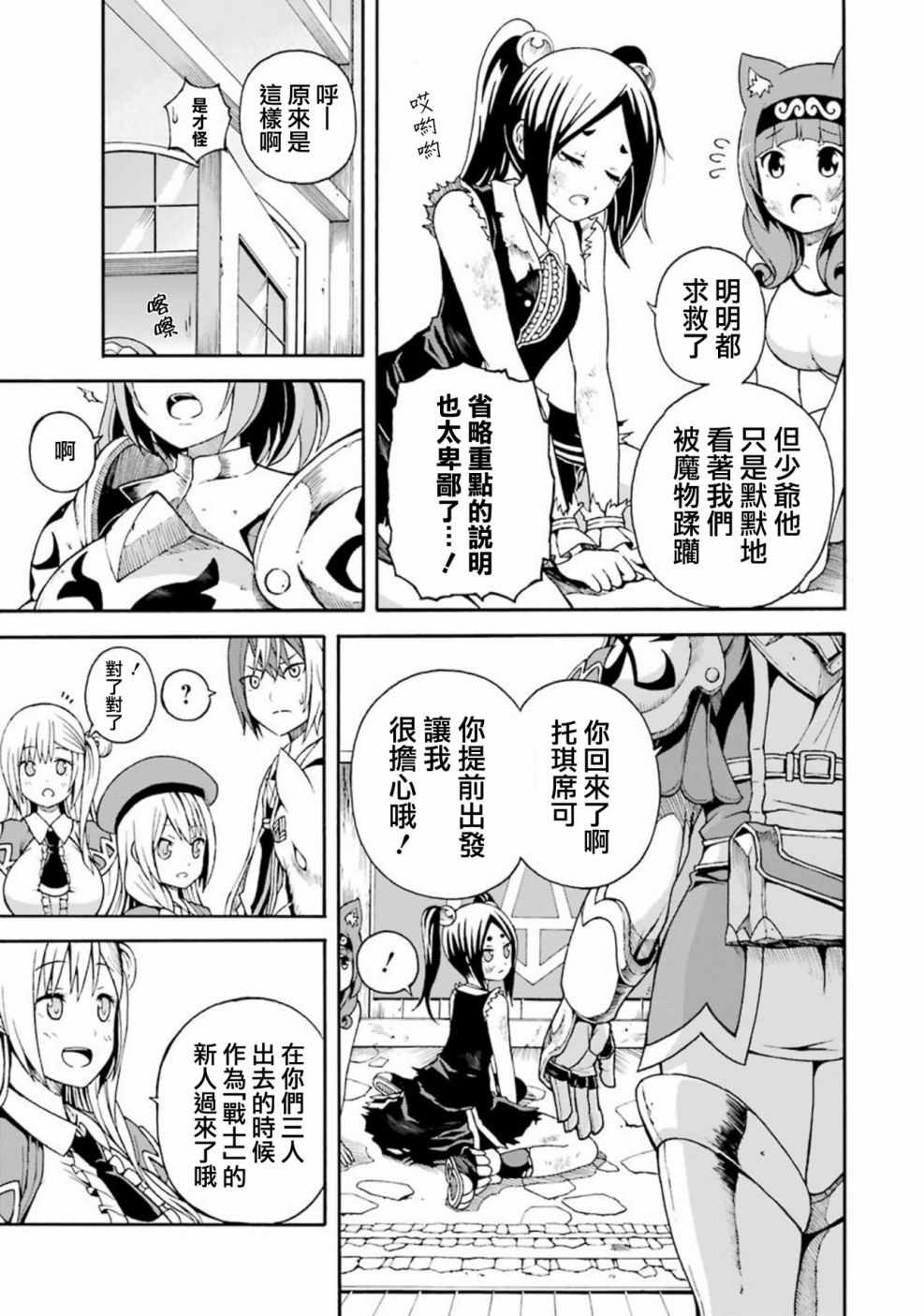 《无良公会》漫画 003话