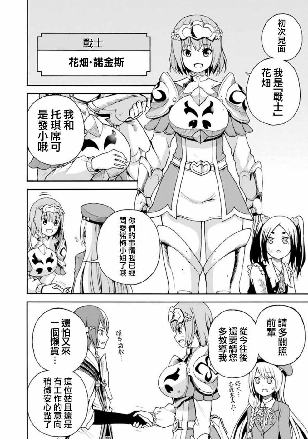 《无良公会》漫画 003话