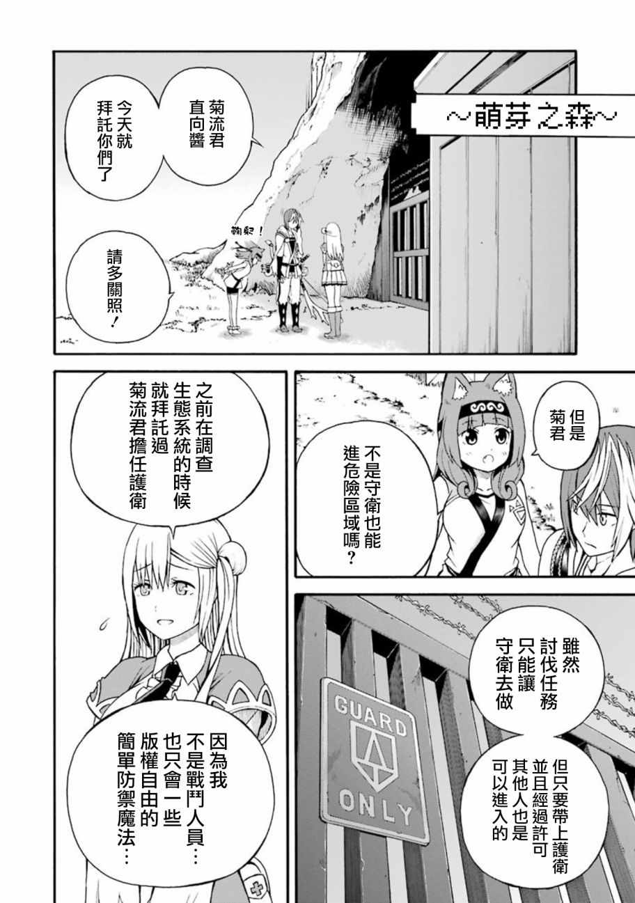 《无良公会》漫画 006话