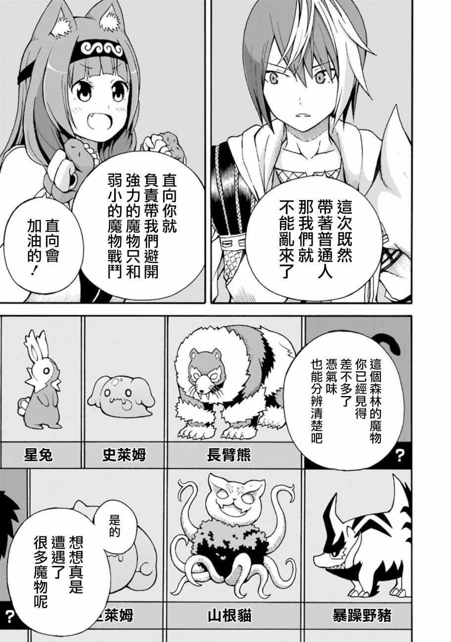 《无良公会》漫画 006话