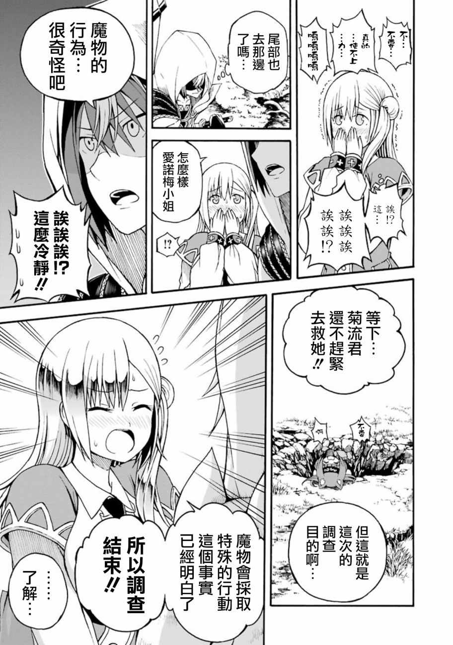 《无良公会》漫画 006话