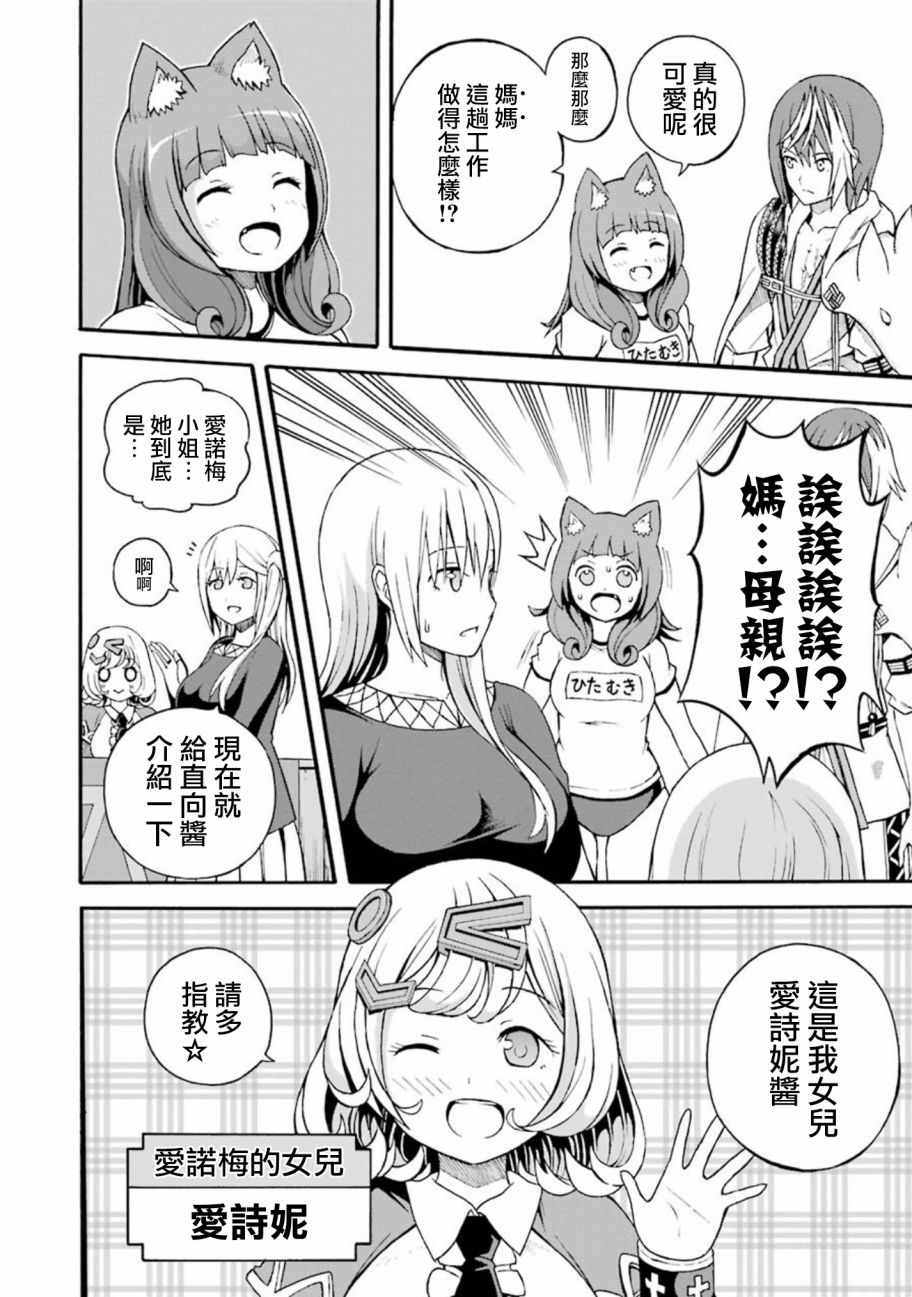 《无良公会》漫画 006话