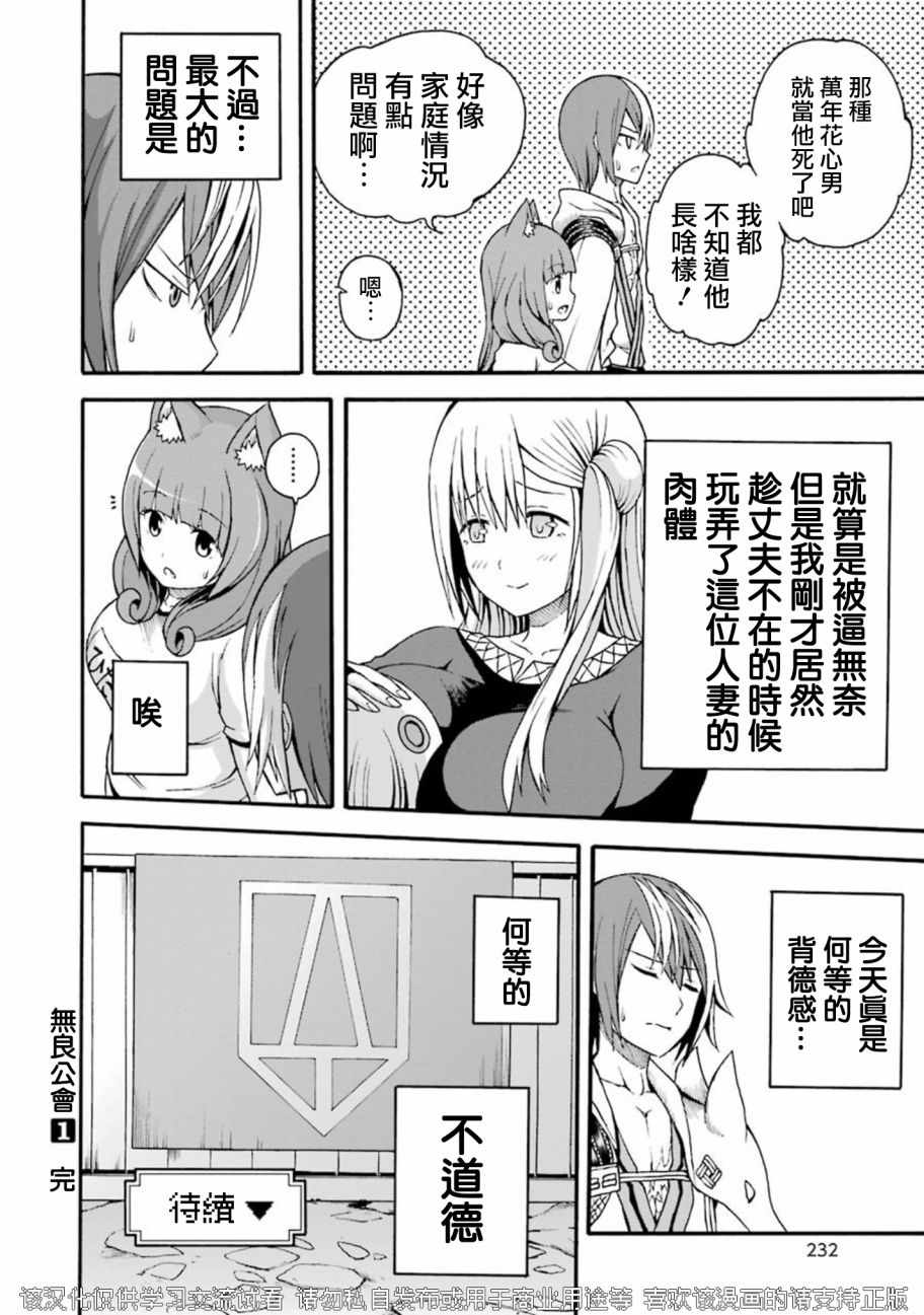 《无良公会》漫画 006话