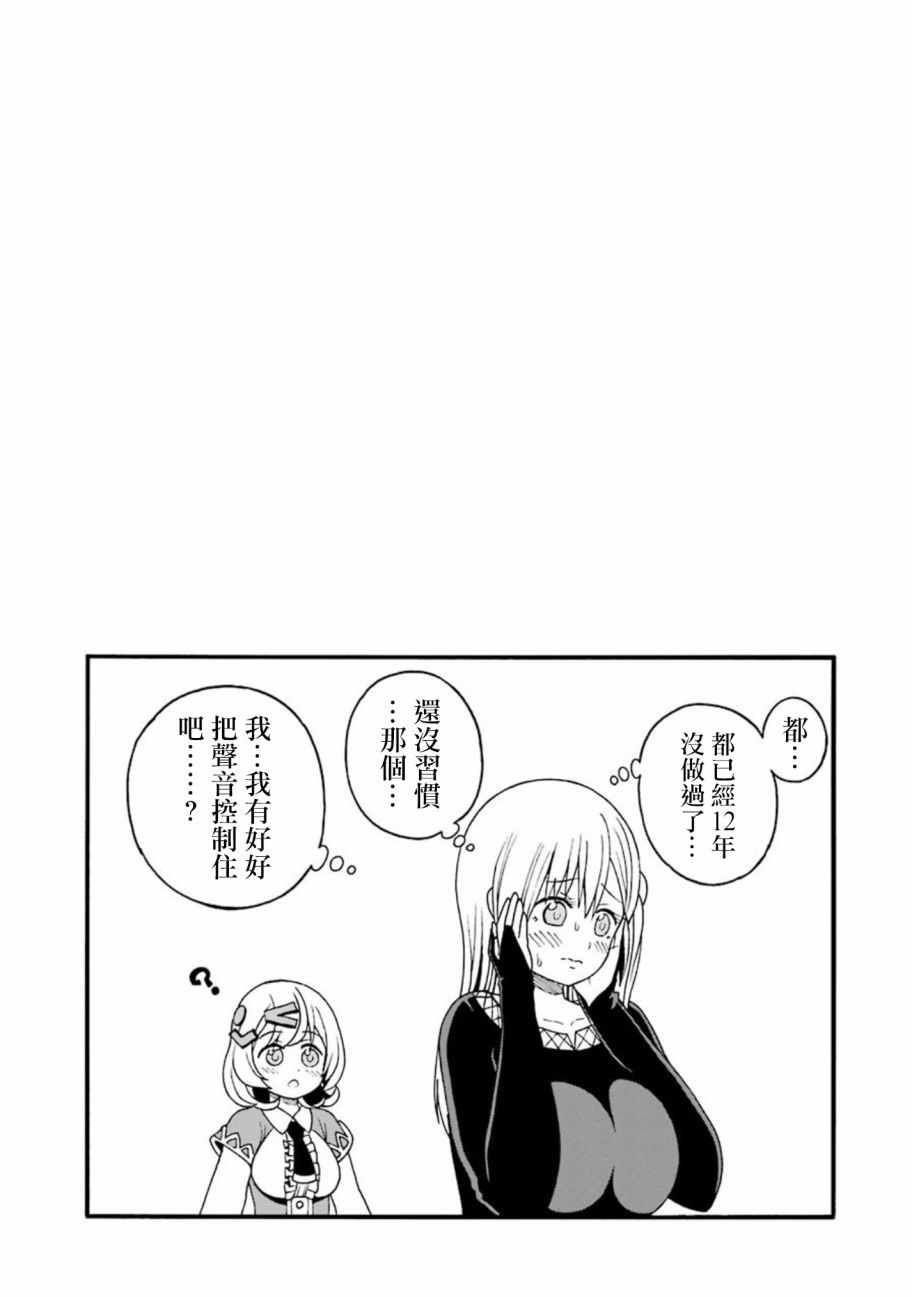 《无良公会》漫画 006话