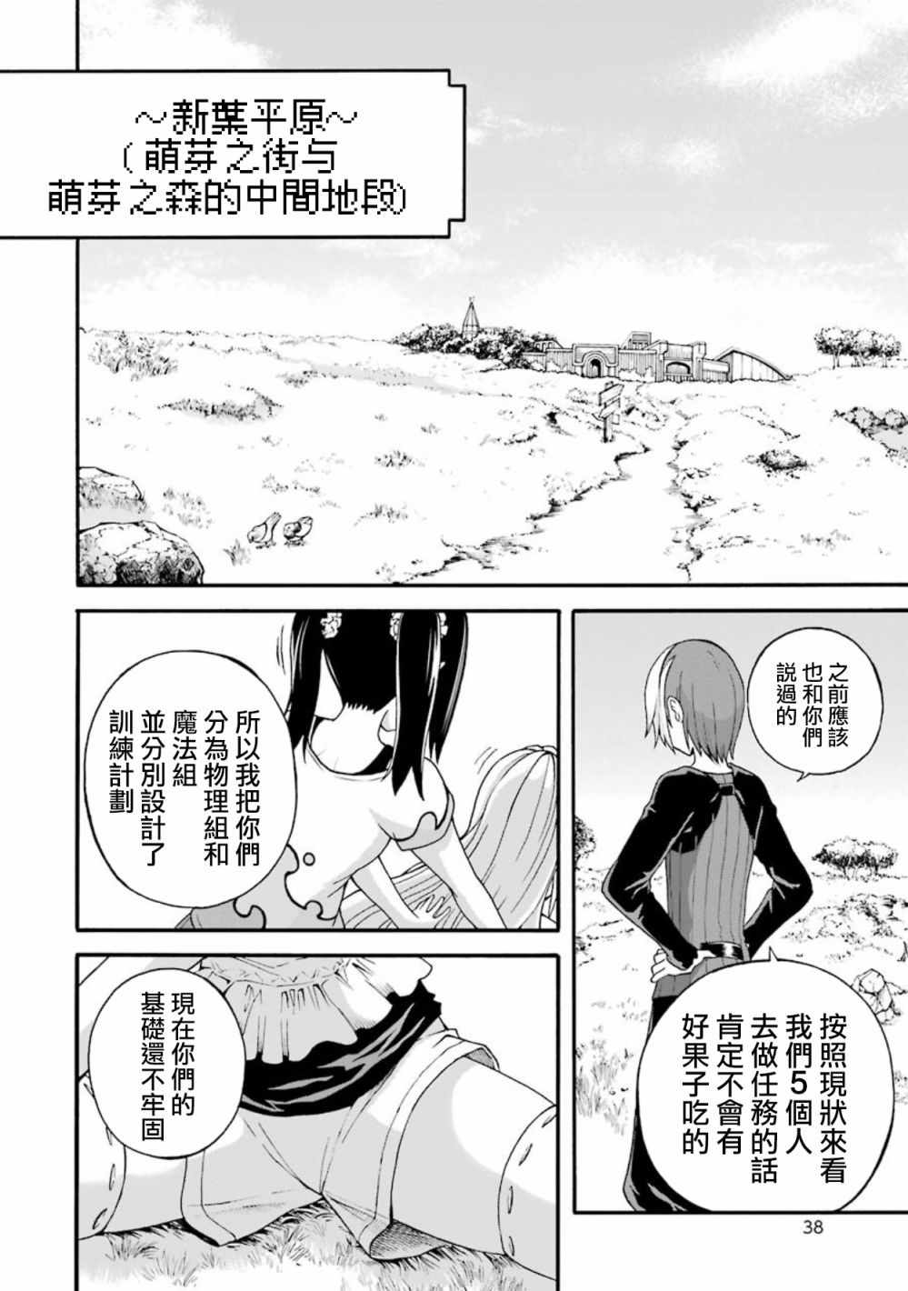 《无良公会》漫画 008话