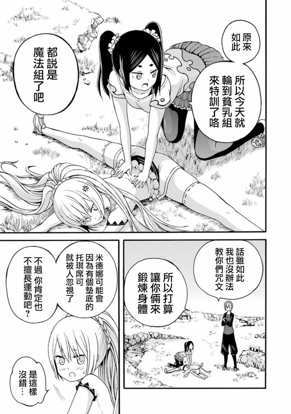 《无良公会》漫画 008话