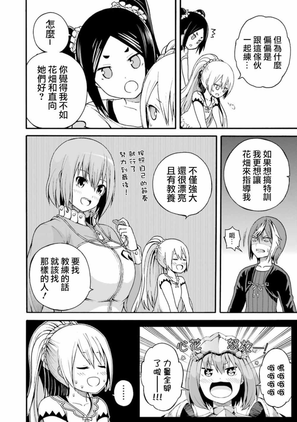 《无良公会》漫画 008话