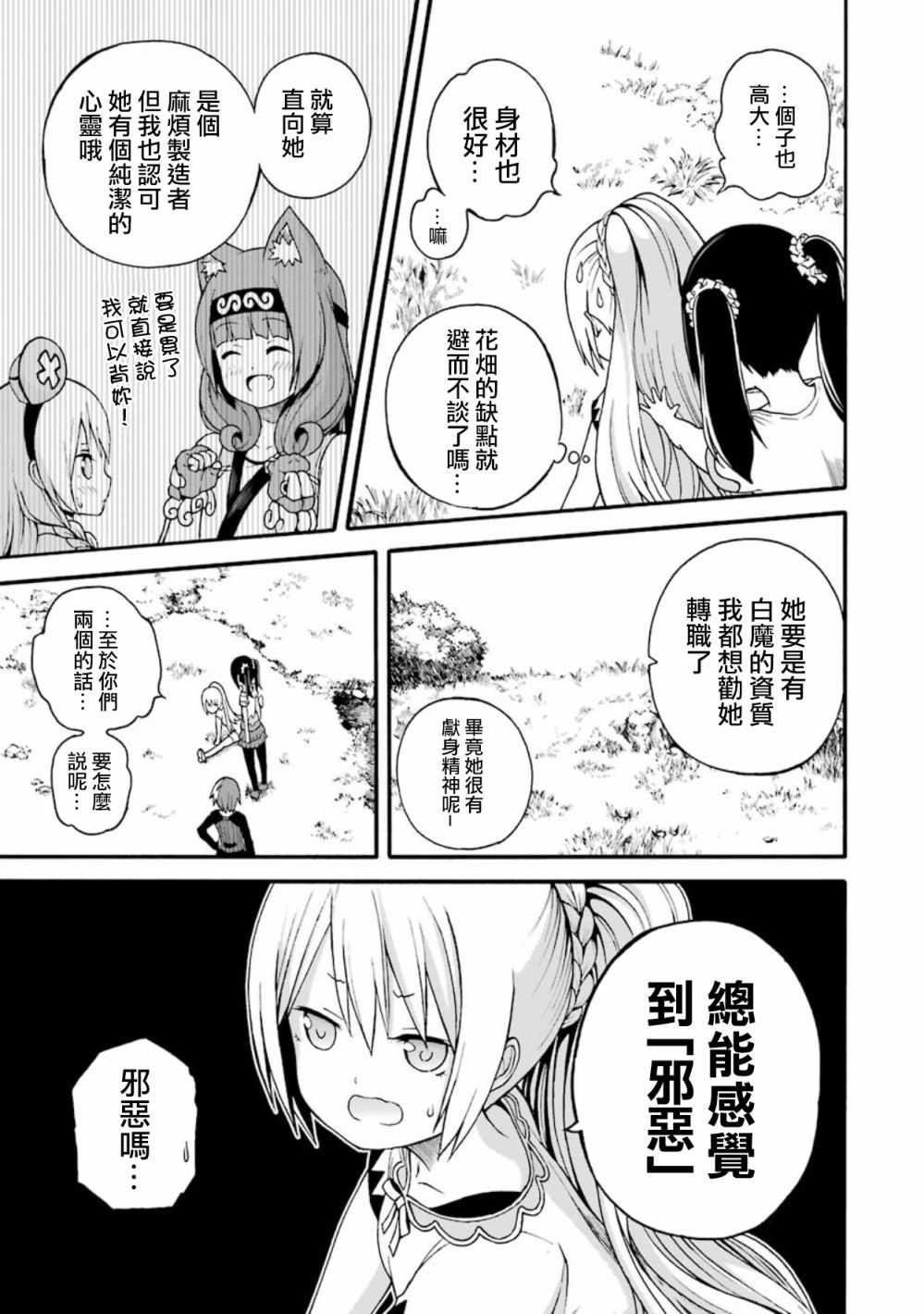 《无良公会》漫画 008话