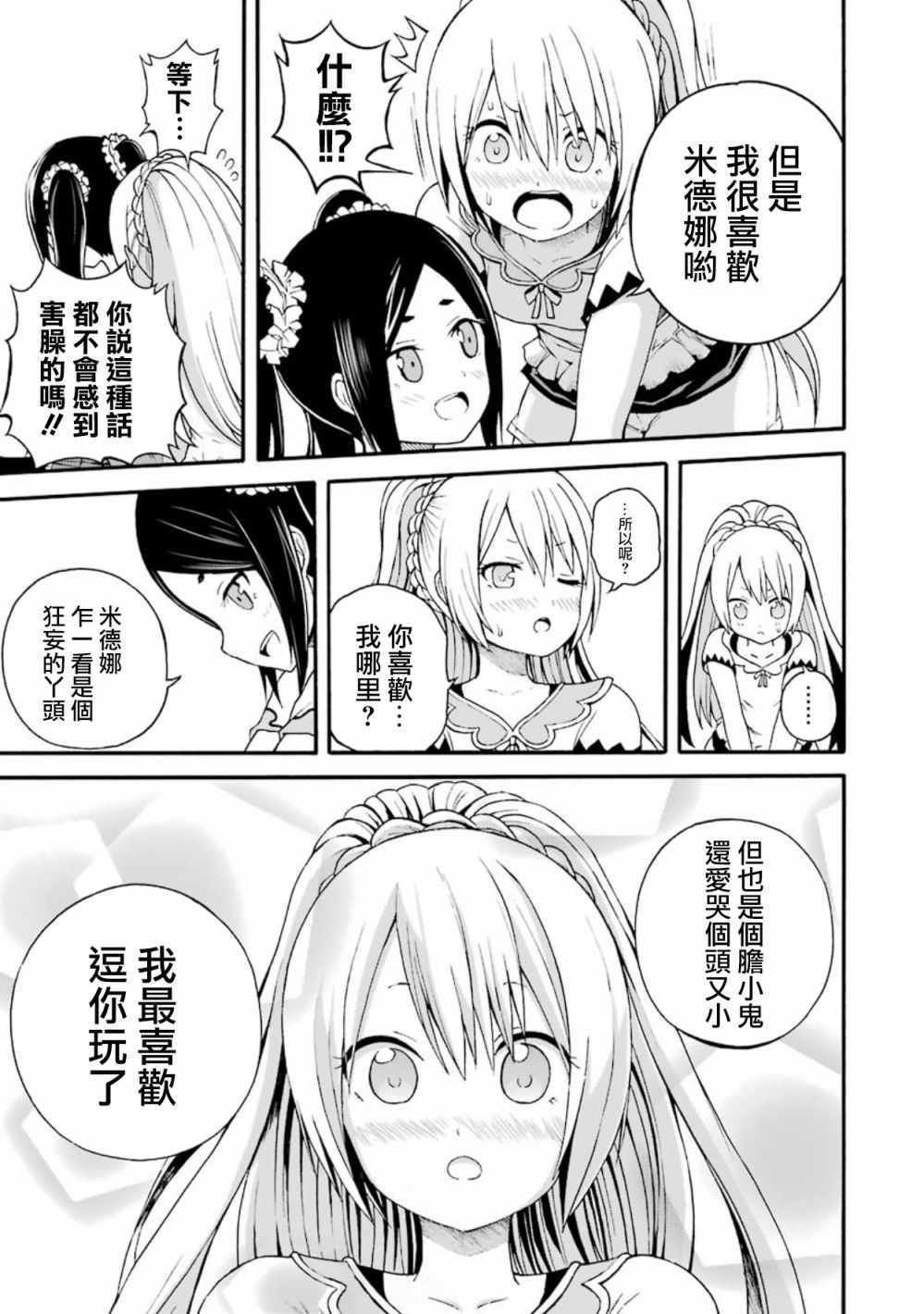 《无良公会》漫画 008话