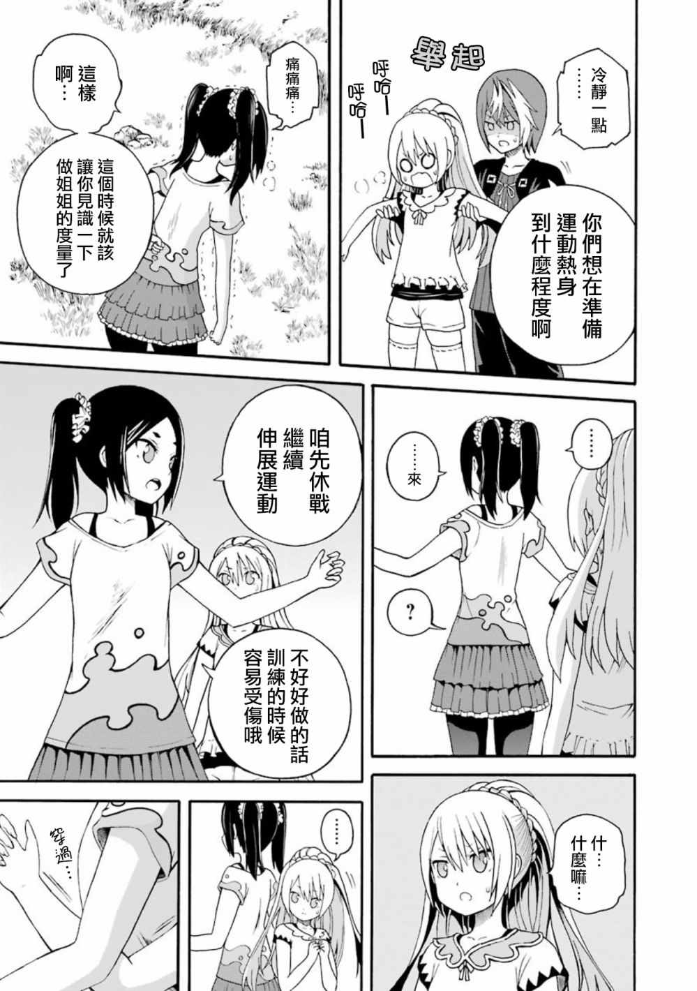 《无良公会》漫画 008话