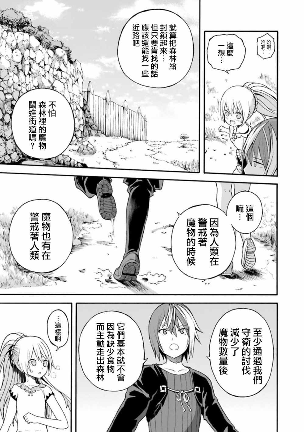 《无良公会》漫画 008话