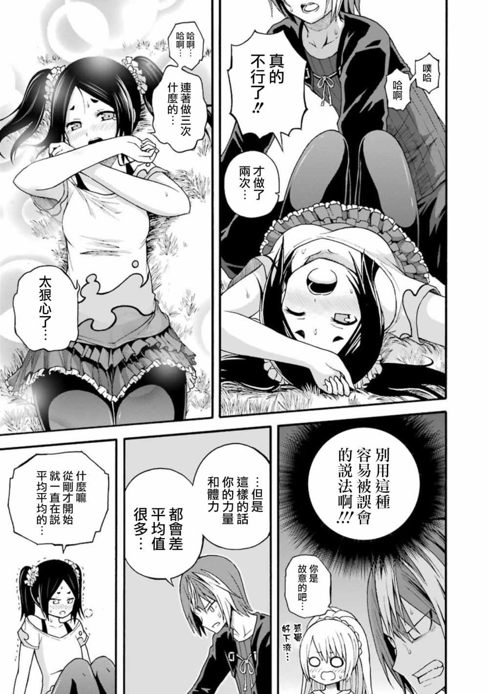 《无良公会》漫画 008话