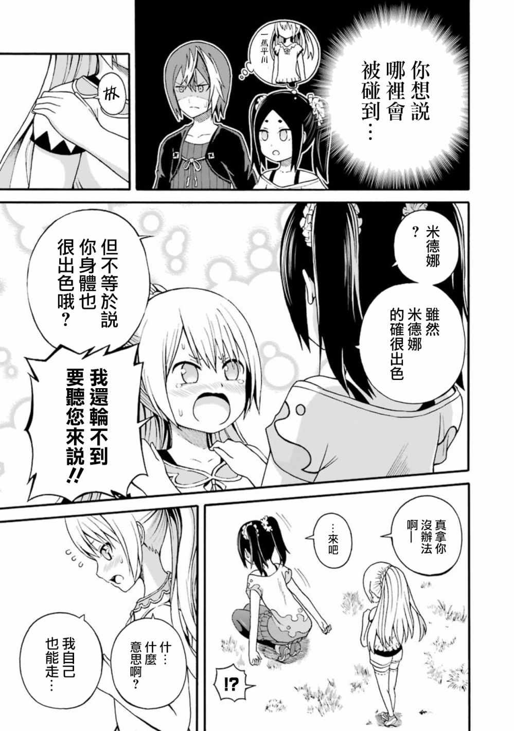 《无良公会》漫画 008话