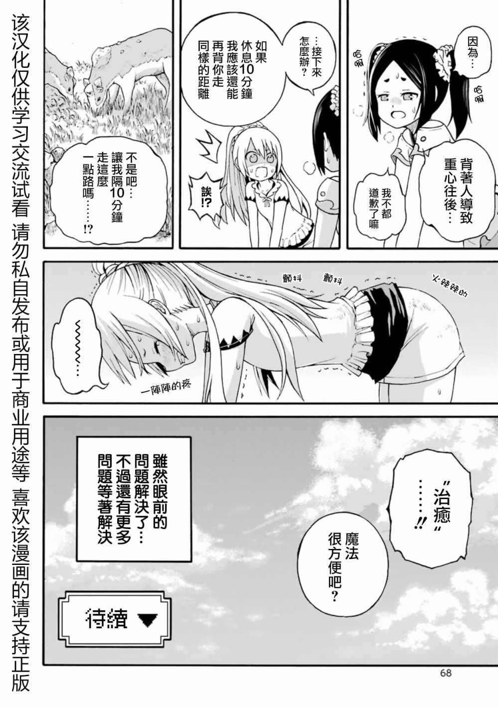 《无良公会》漫画 008话