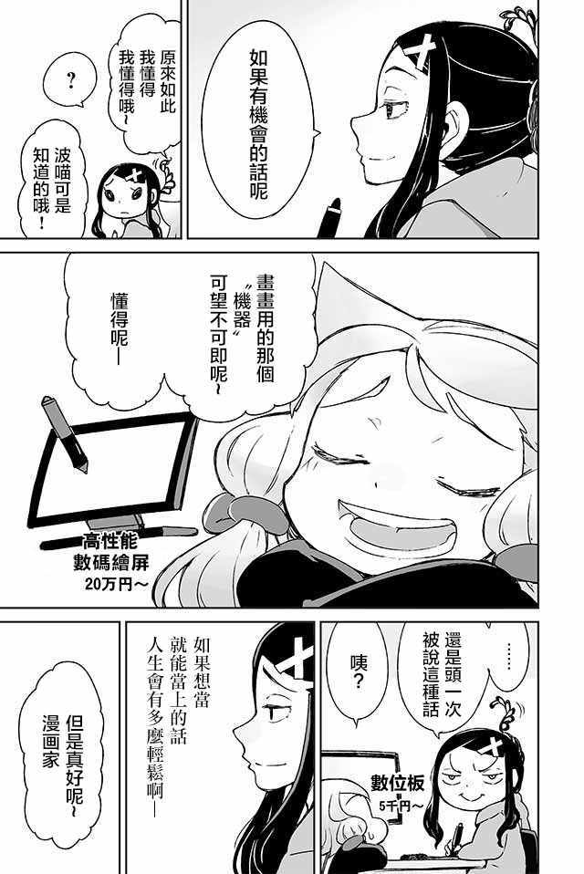 《学习生活是夫妇的义务》漫画 004话