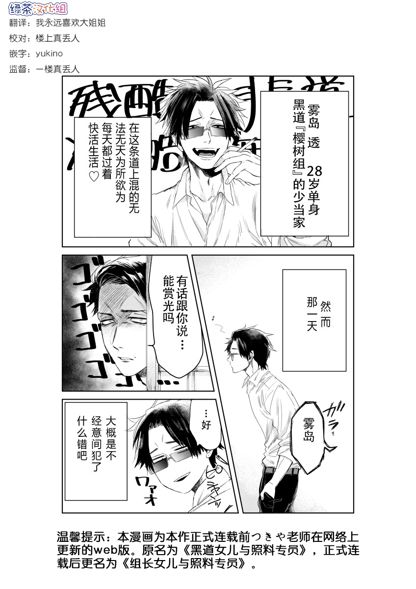 《组长女儿与照料专员》漫画 web版01