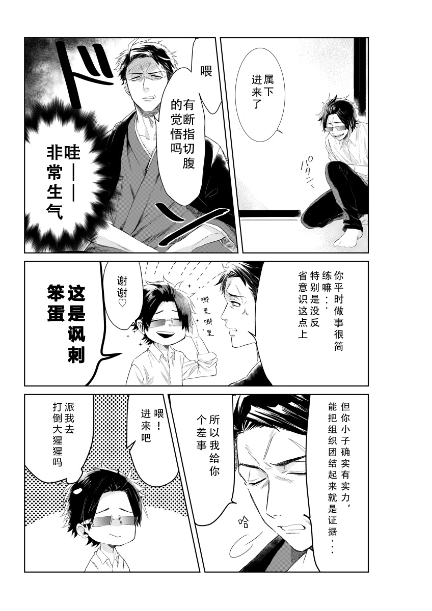 《组长女儿与照料专员》漫画 web版01