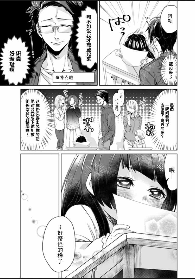 《组长女儿与照料专员》漫画 004话