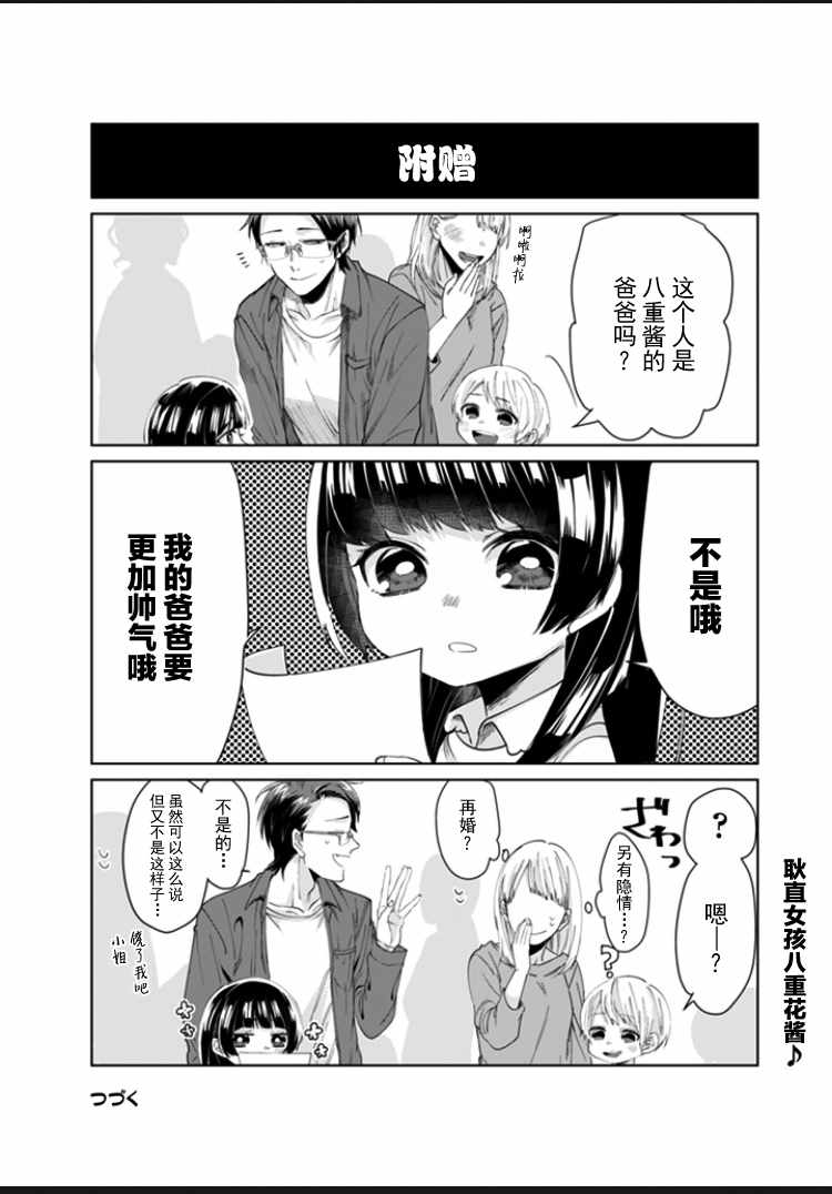 《组长女儿与照料专员》漫画 004话