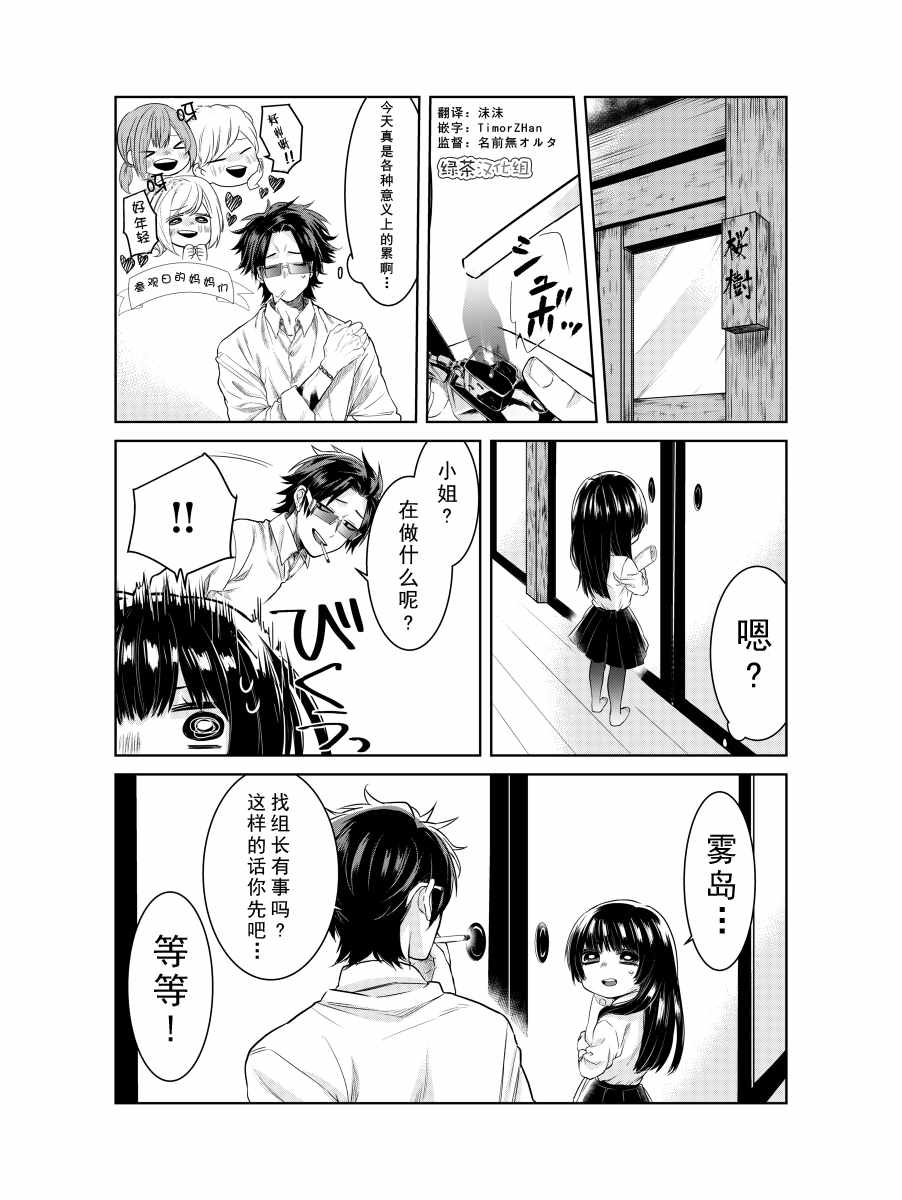 《组长女儿与照料专员》漫画 web04