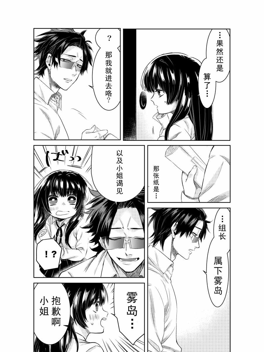 《组长女儿与照料专员》漫画 web04