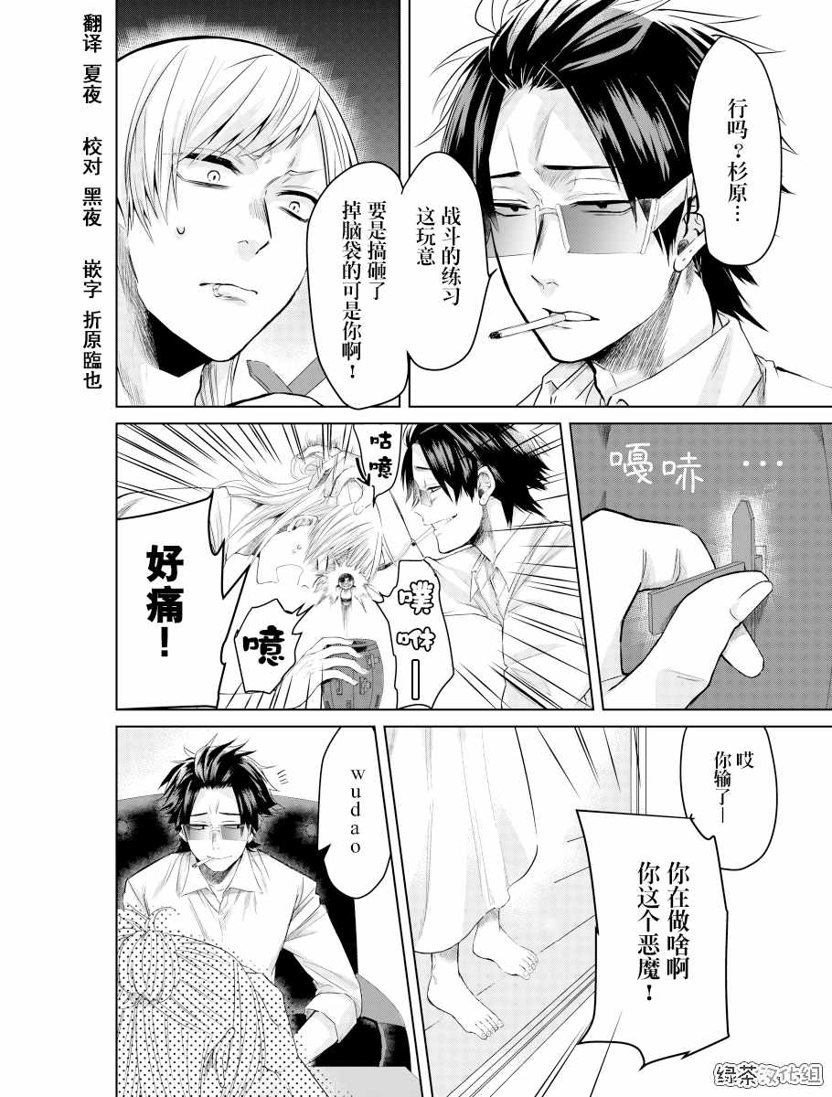 《组长女儿与照料专员》漫画 web05