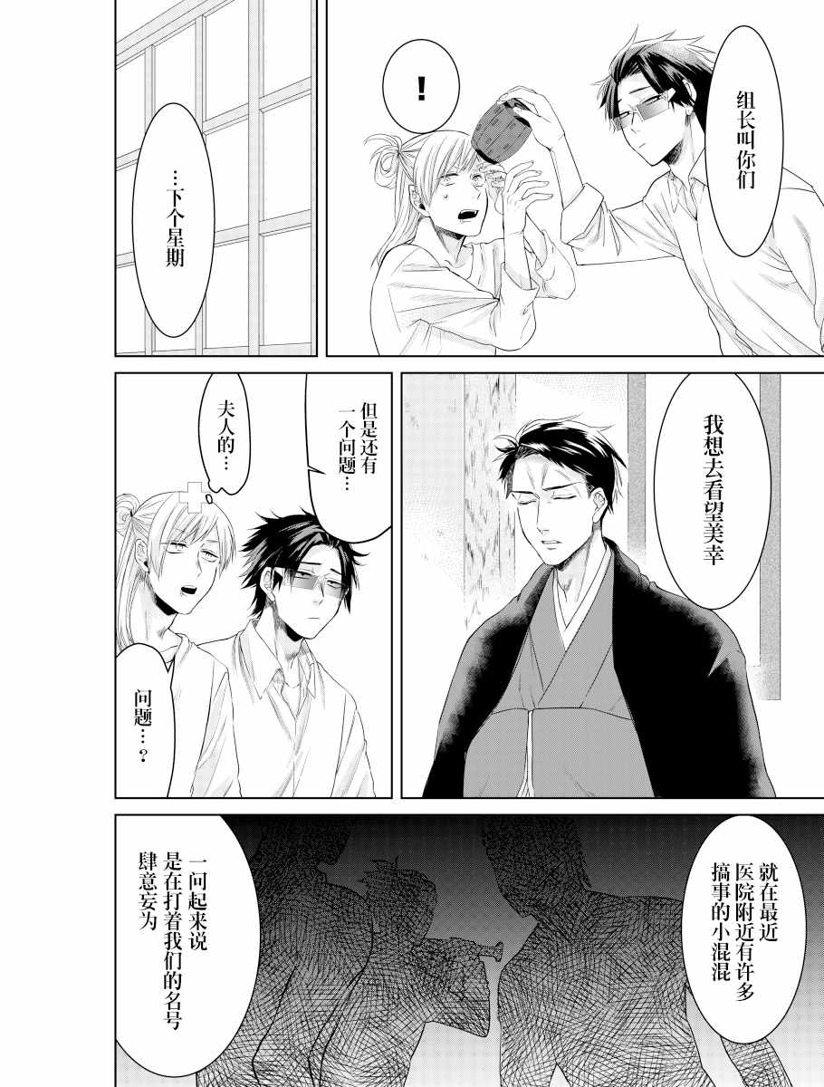 《组长女儿与照料专员》漫画 web05