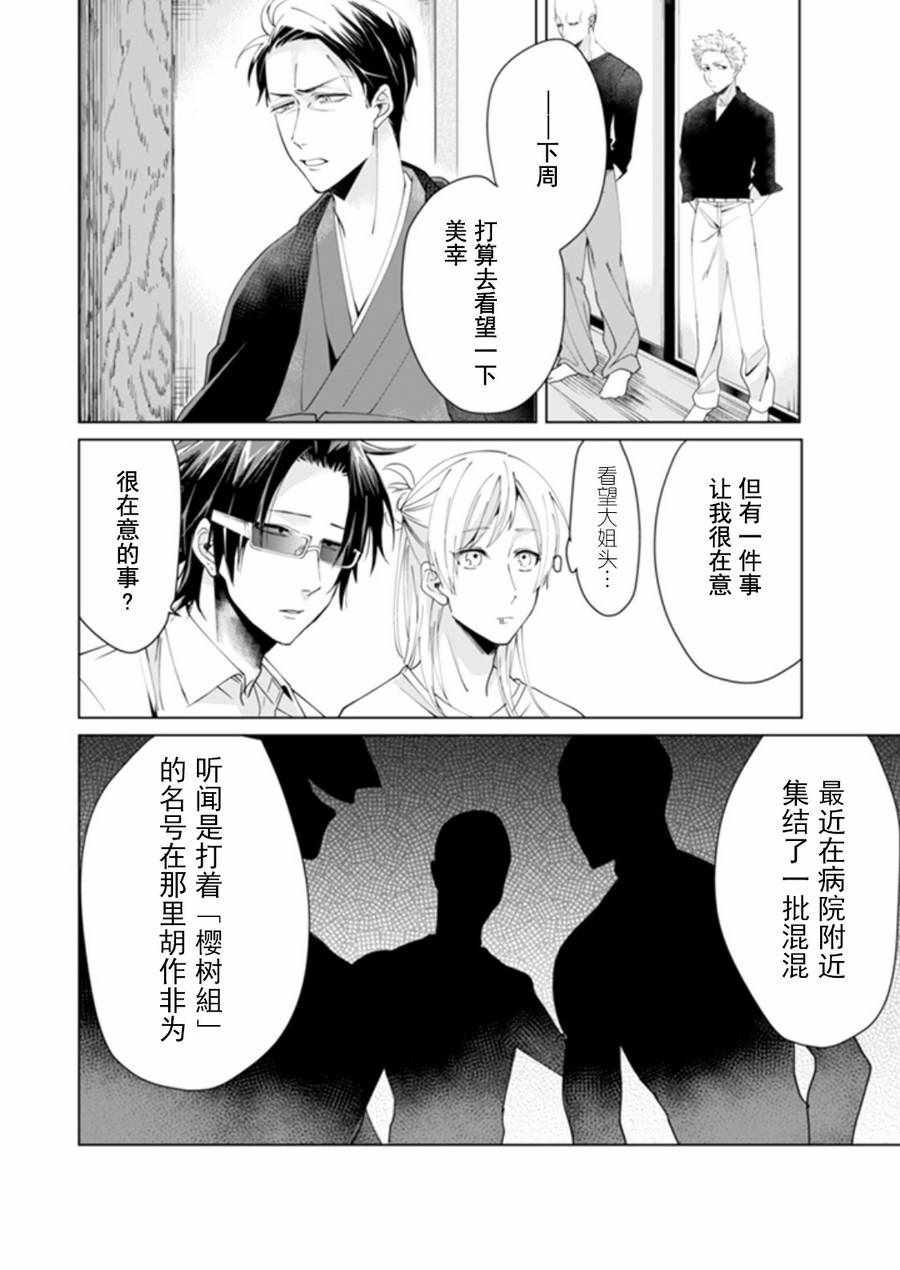 《组长女儿与照料专员》漫画 007话