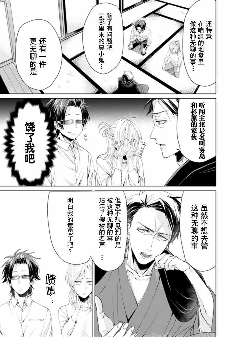 《组长女儿与照料专员》漫画 007话