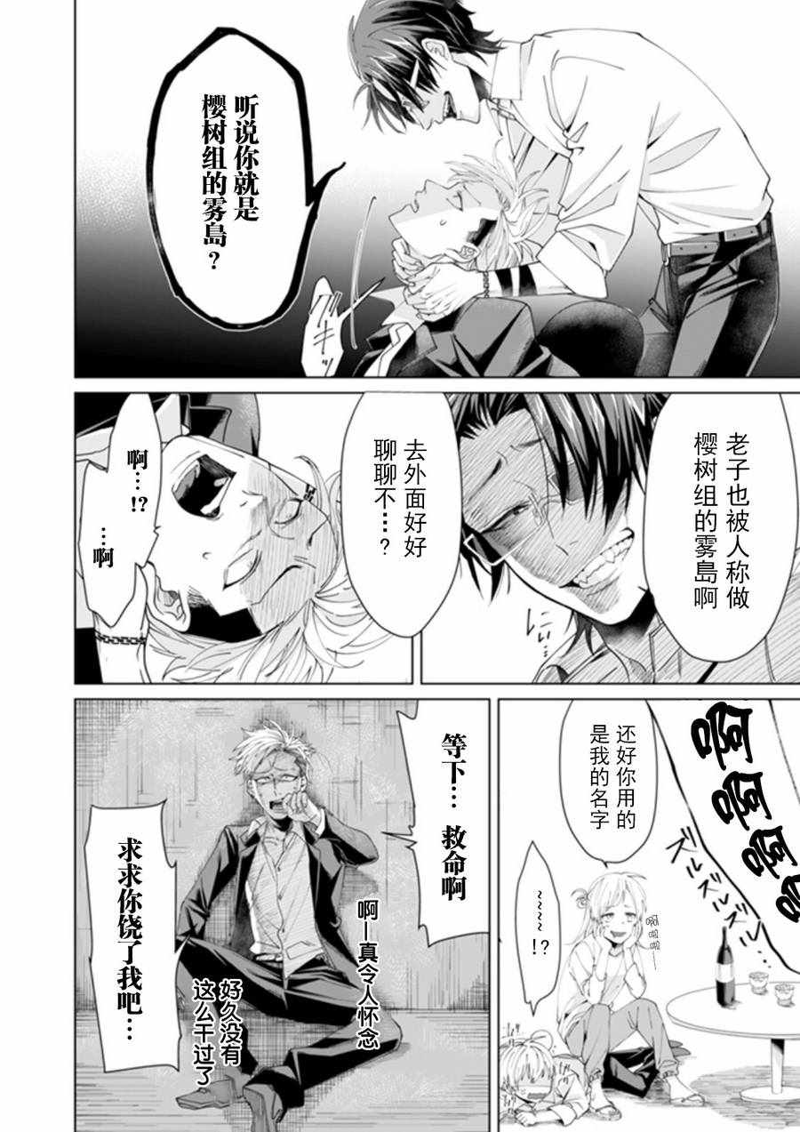 《组长女儿与照料专员》漫画 007话