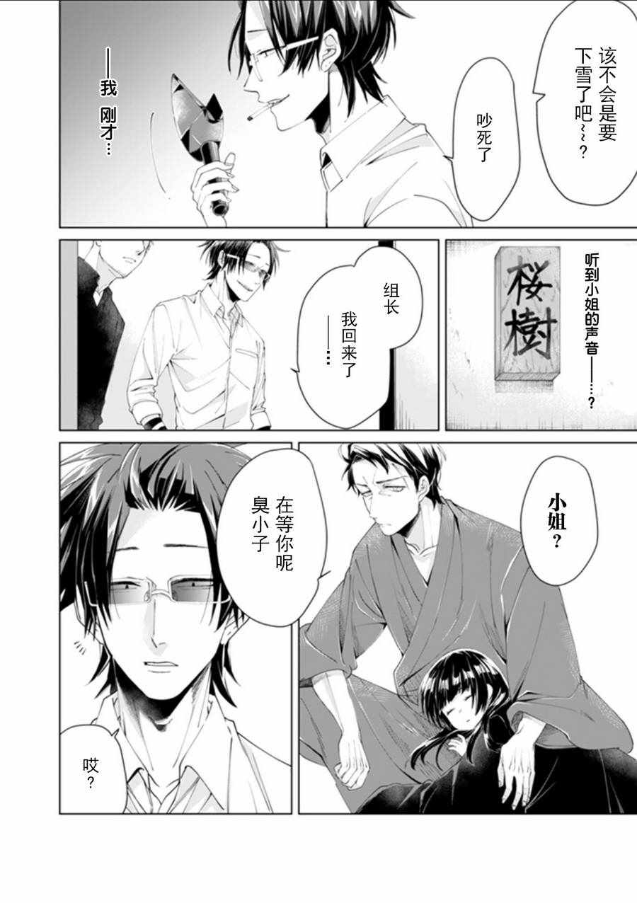 《组长女儿与照料专员》漫画 007话