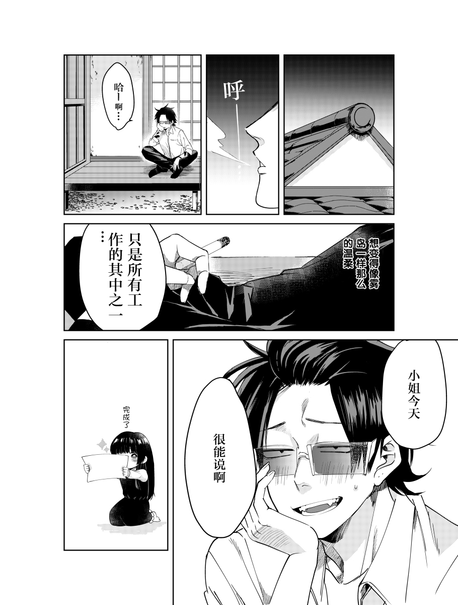 《组长女儿与照料专员》漫画 web08